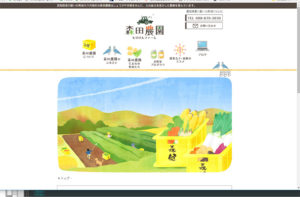 森田農園サイトトップページ